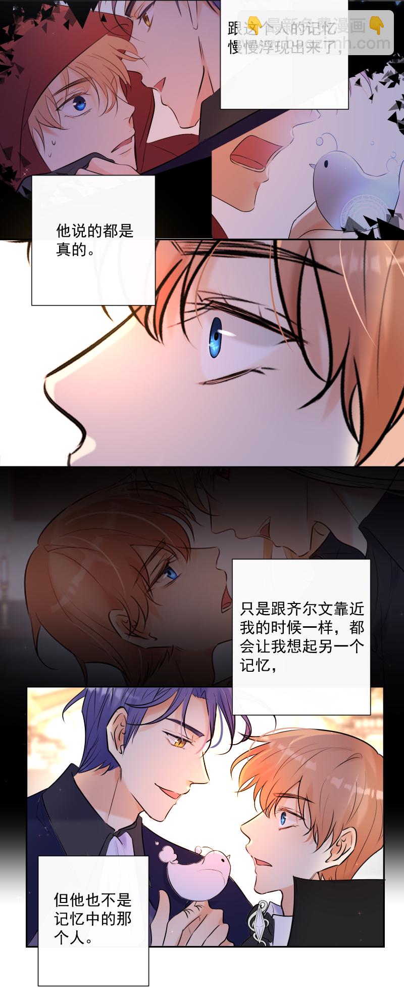 殘響曲 - 第69話 宴會(2/2) - 6