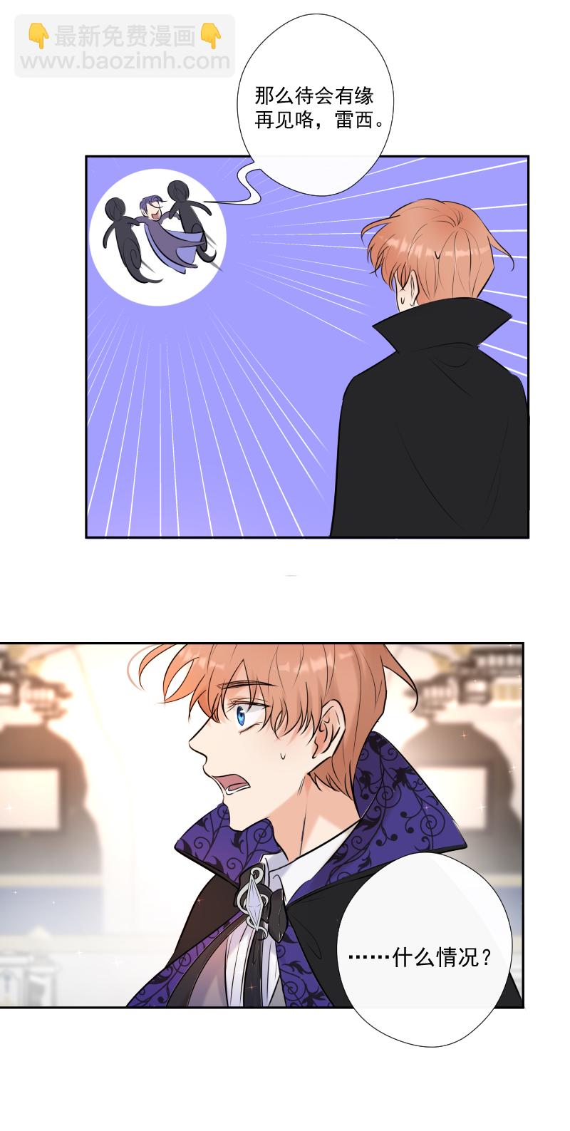 殘響曲 - 第69話 宴會(2/2) - 2