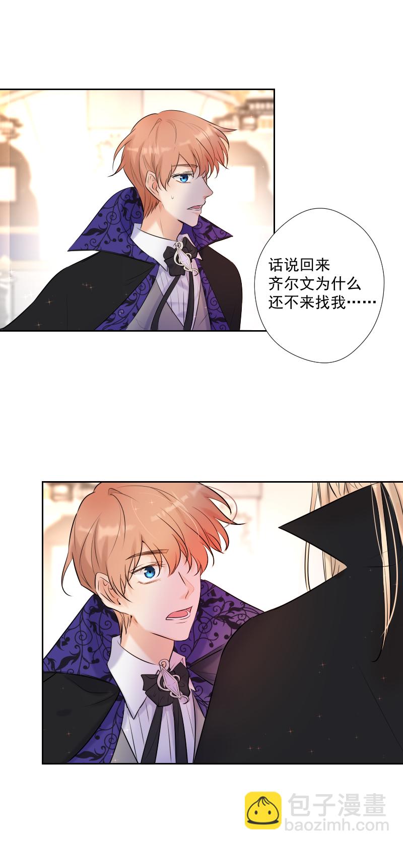 殘響曲 - 第69話 宴會(2/2) - 3