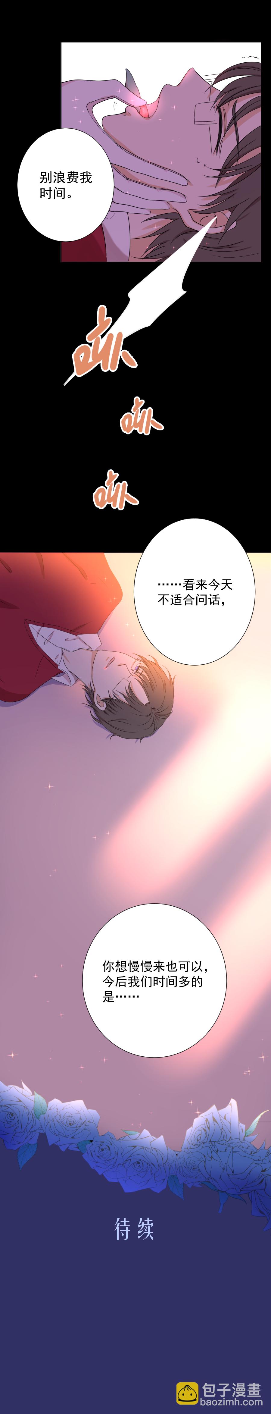 殘響曲 - 第8話 無力 - 1