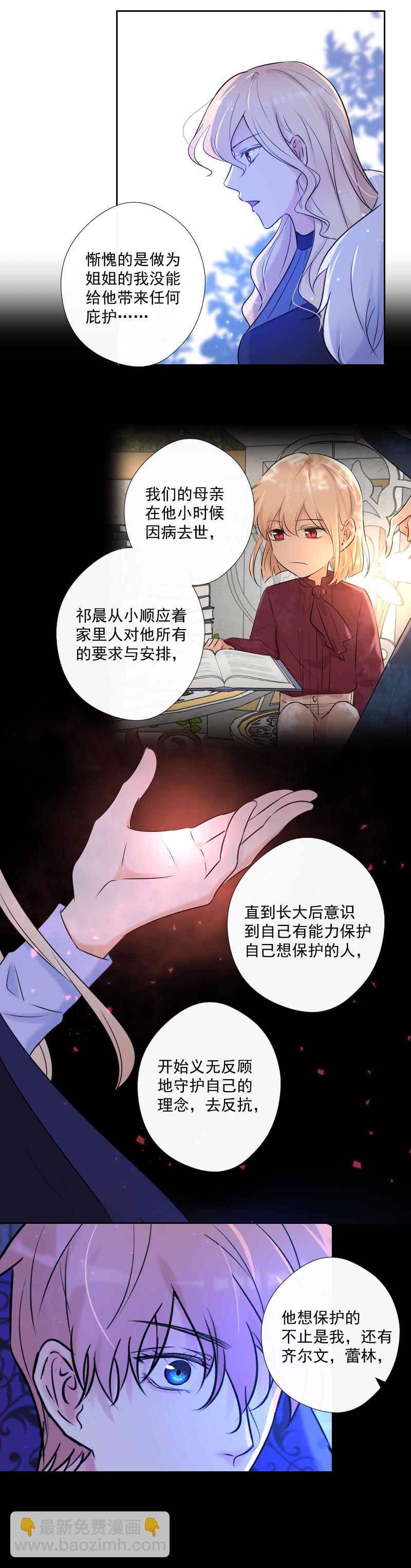 殘響曲 - 第71話 姐姐 - 5