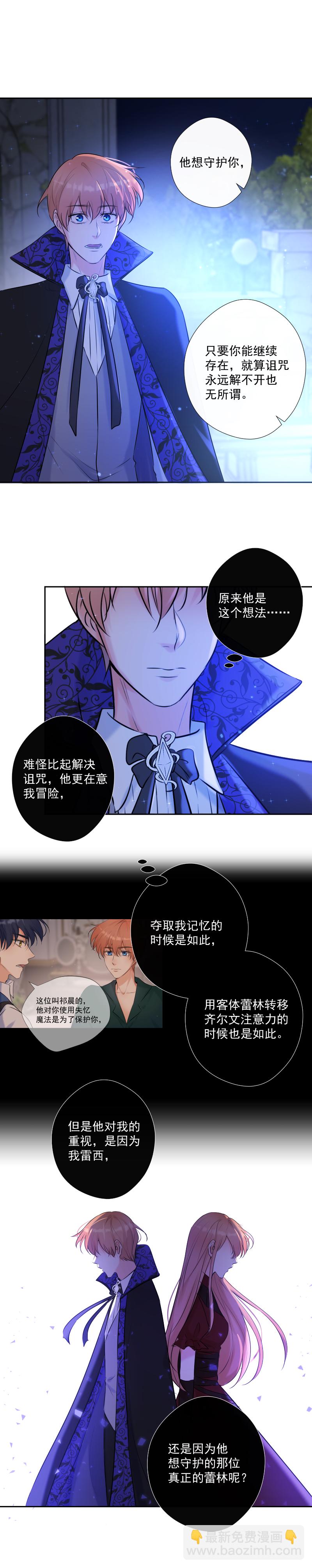 殘響曲 - 第71話 姐姐 - 1