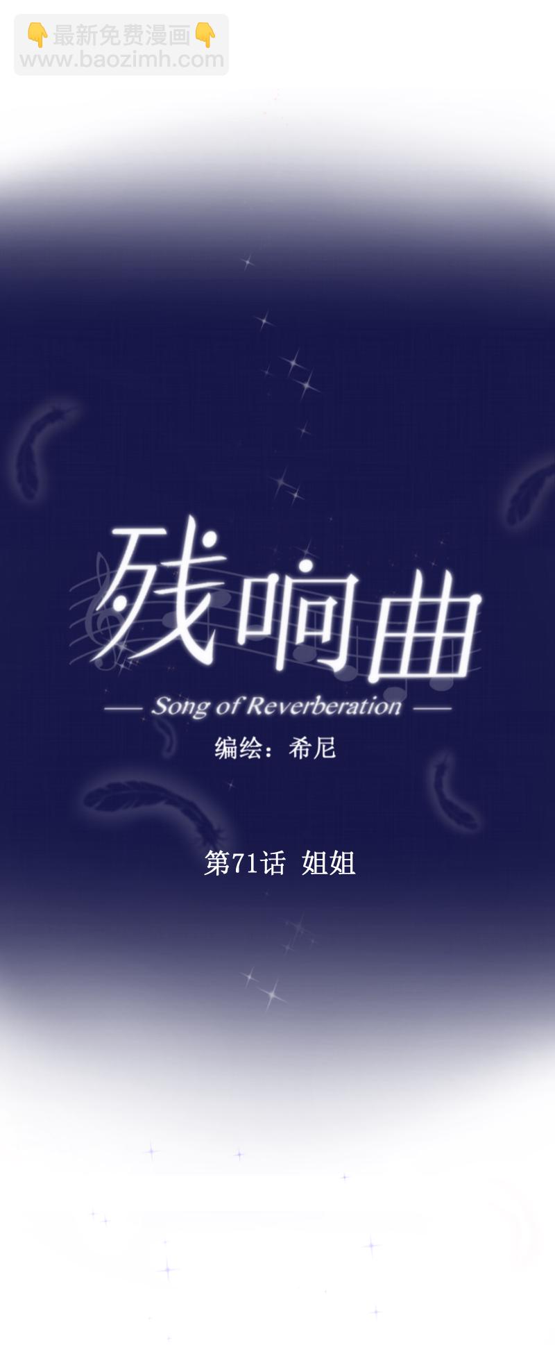 殘響曲 - 第71話 姐姐 - 2