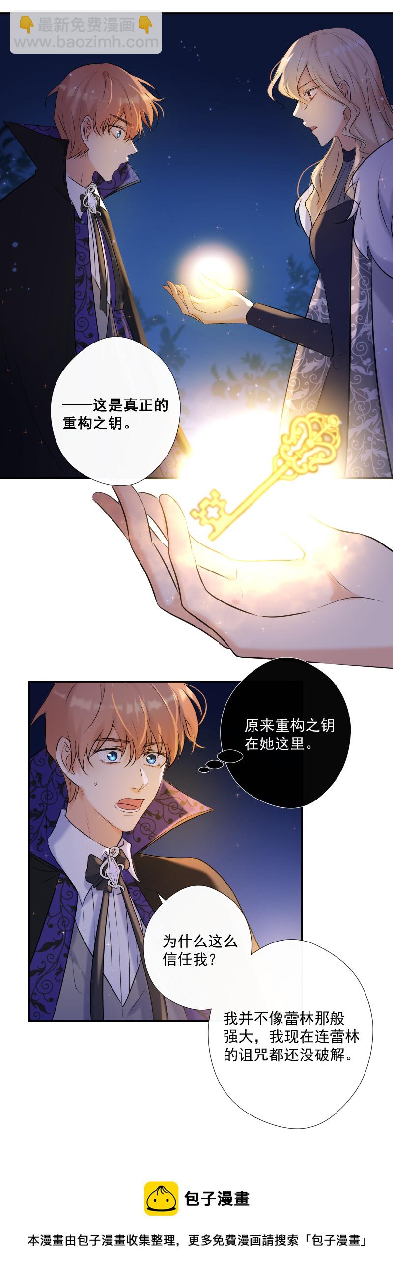 殘響曲 - 第71話 姐姐 - 3