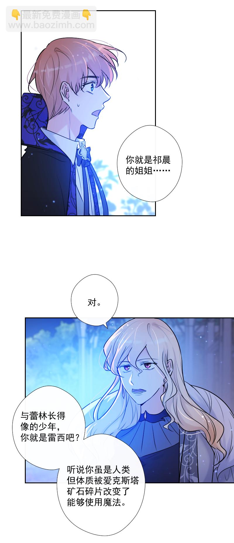 殘響曲 - 第71話 姐姐 - 6