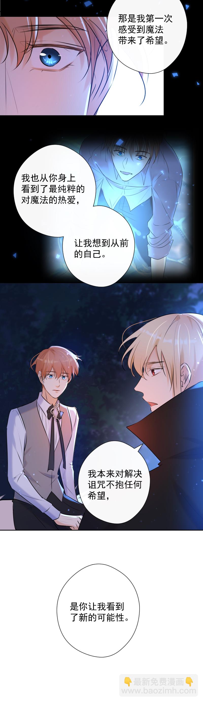 殘響曲 - 第73話 一起 - 6