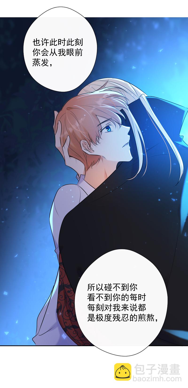 殘響曲 - 第73話 一起 - 4