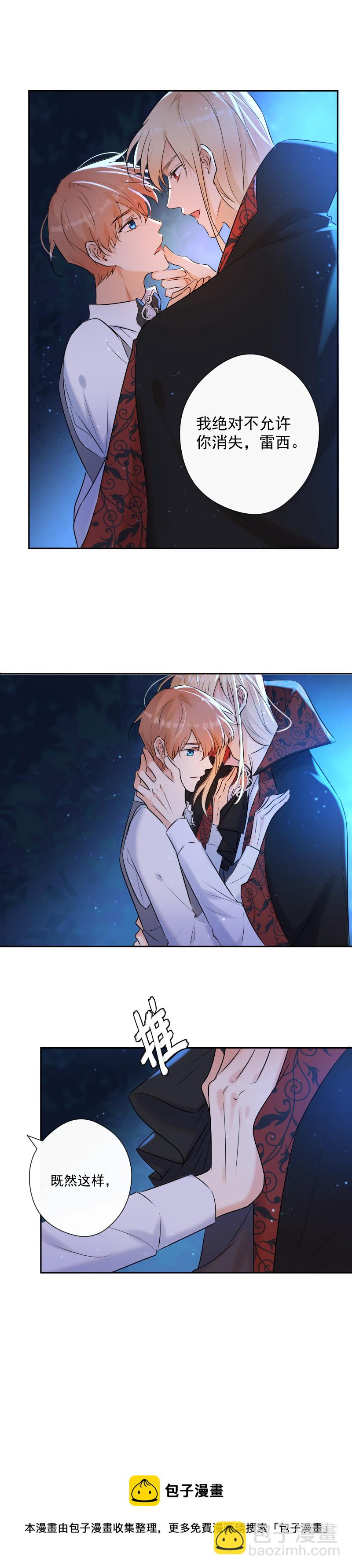 殘響曲 - 第73話 一起 - 5