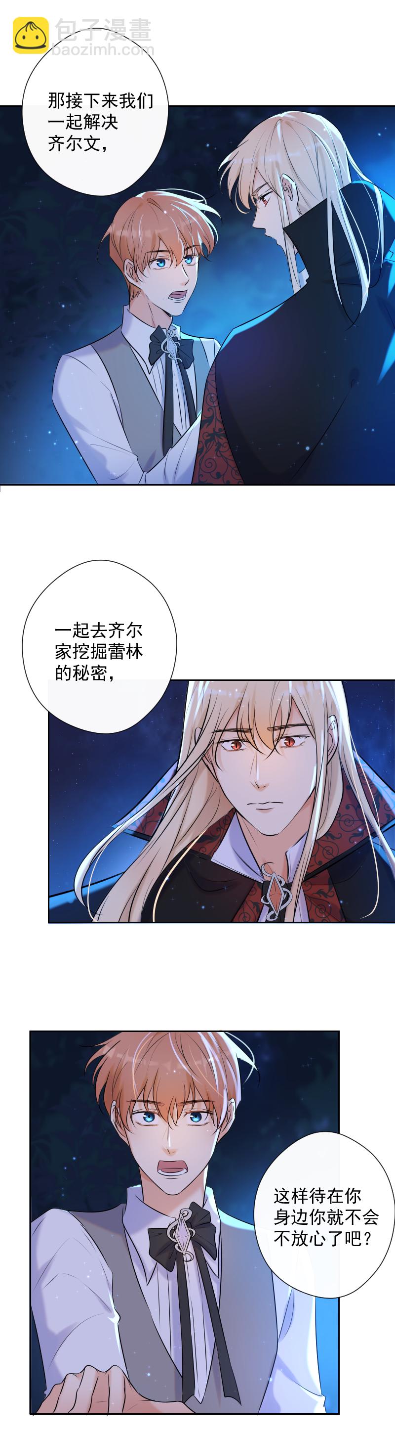 殘響曲 - 第73話 一起 - 6