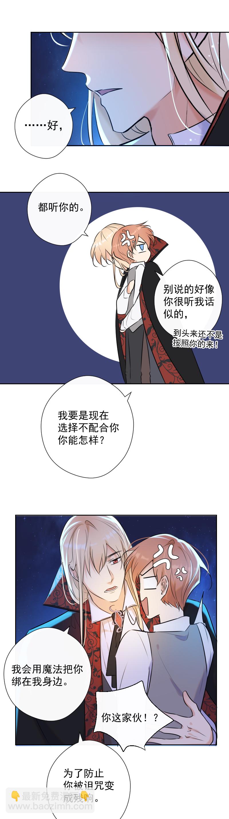 殘響曲 - 第73話 一起 - 1