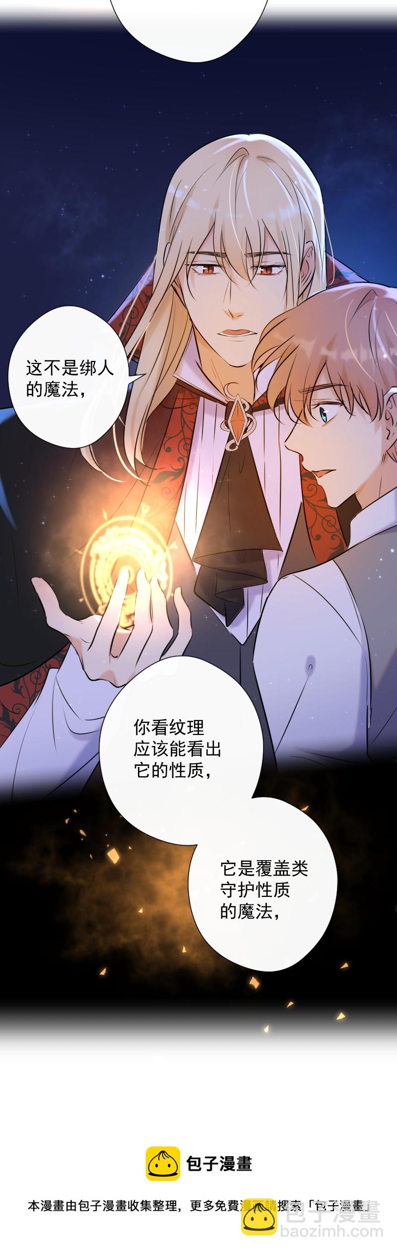 殘響曲 - 第73話 一起 - 3