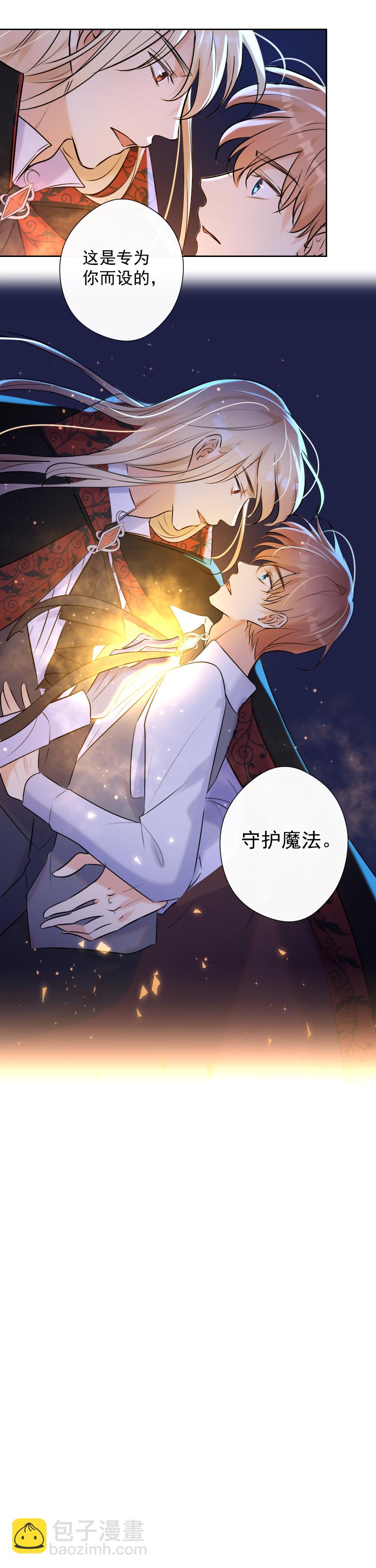 殘響曲 - 第73話 一起 - 4