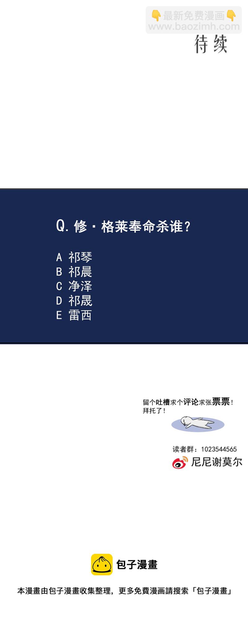 殘響曲 - 第73話 一起 - 2