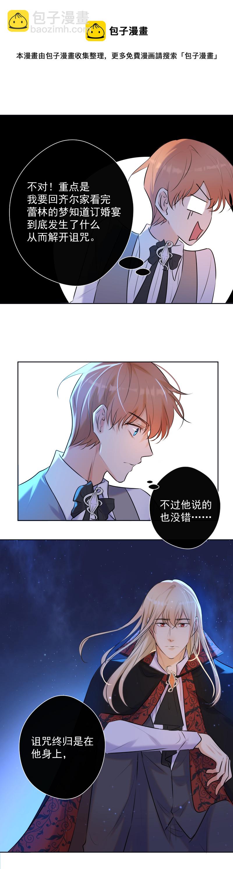 殘響曲 - 第73話 一起 - 5