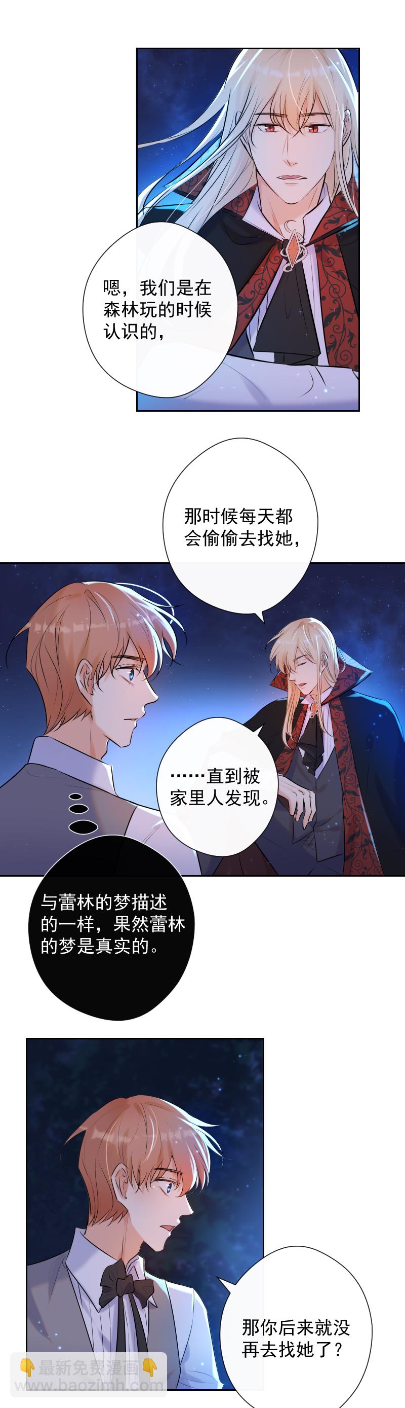 殘響曲 - 第73話 一起 - 1