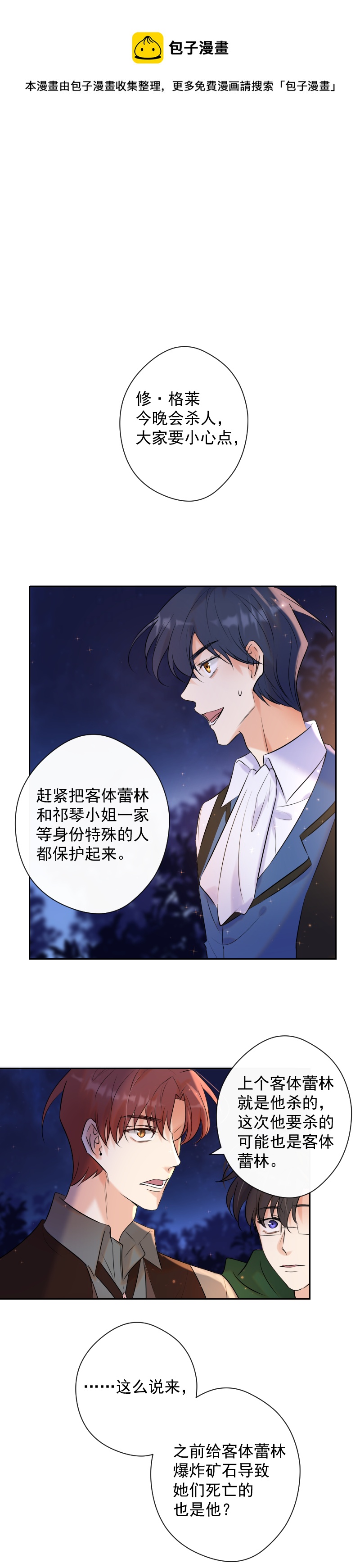 殘響曲 - 第75話 兇手 - 1