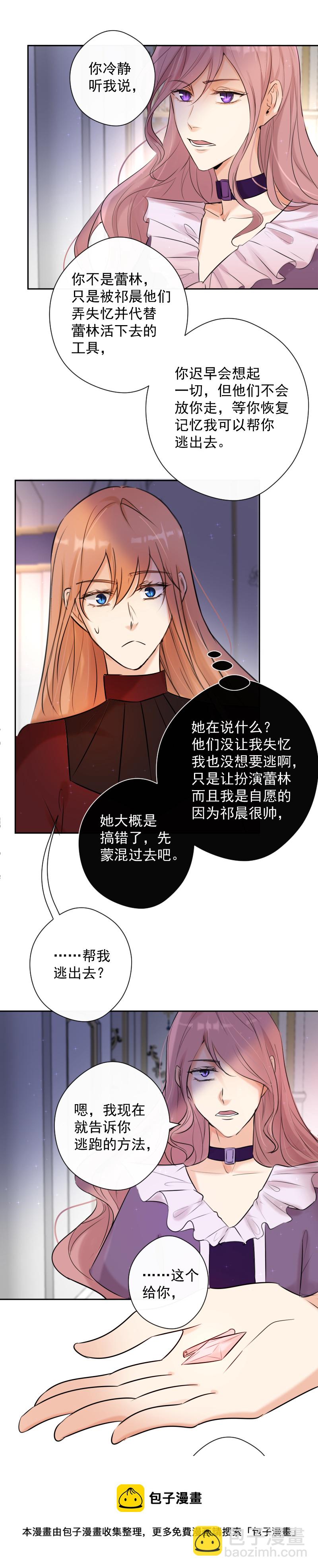 殘響曲 - 第75話 兇手 - 6