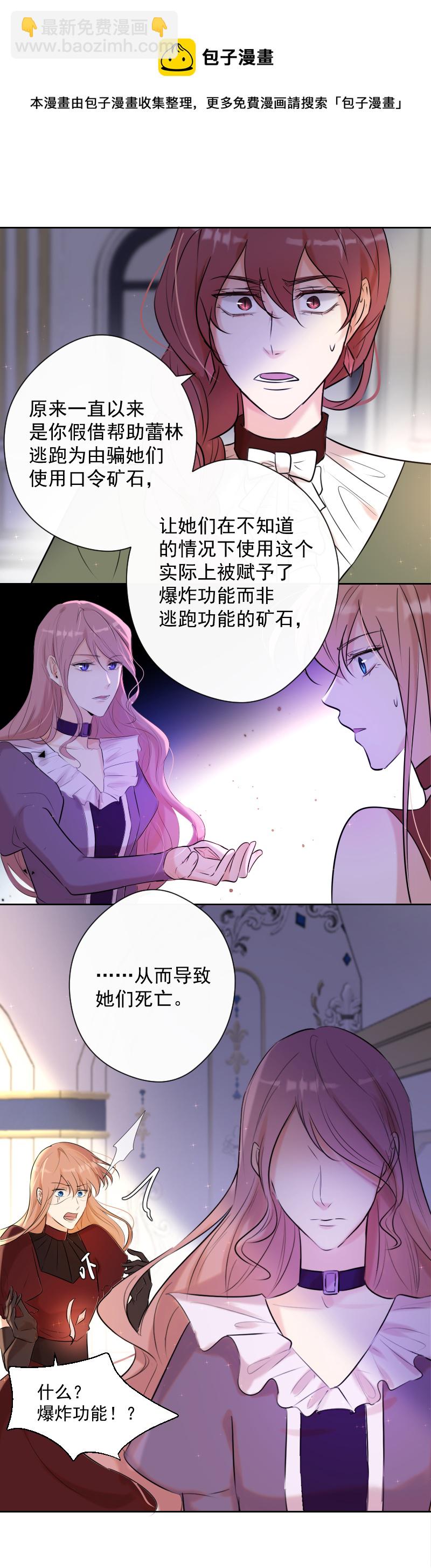 殘響曲 - 第75話 兇手 - 3