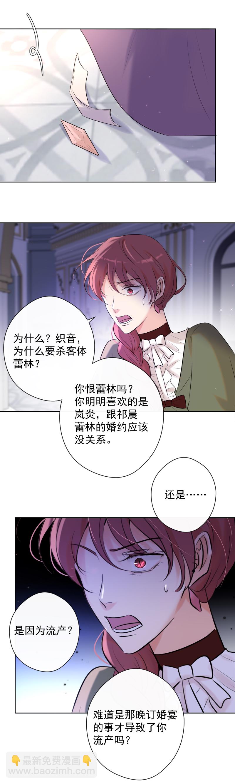 殘響曲 - 第75話 兇手 - 4