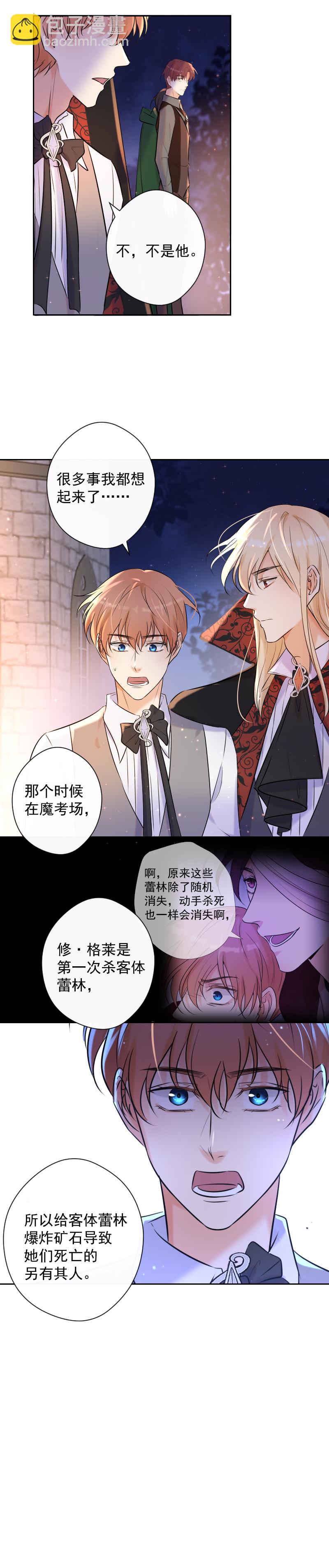 殘響曲 - 第75話 兇手 - 2