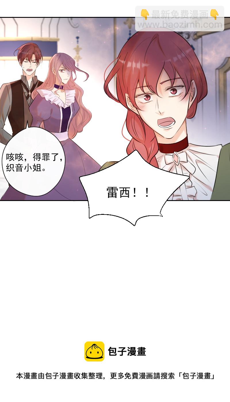 殘響曲 - 第75話 兇手 - 4