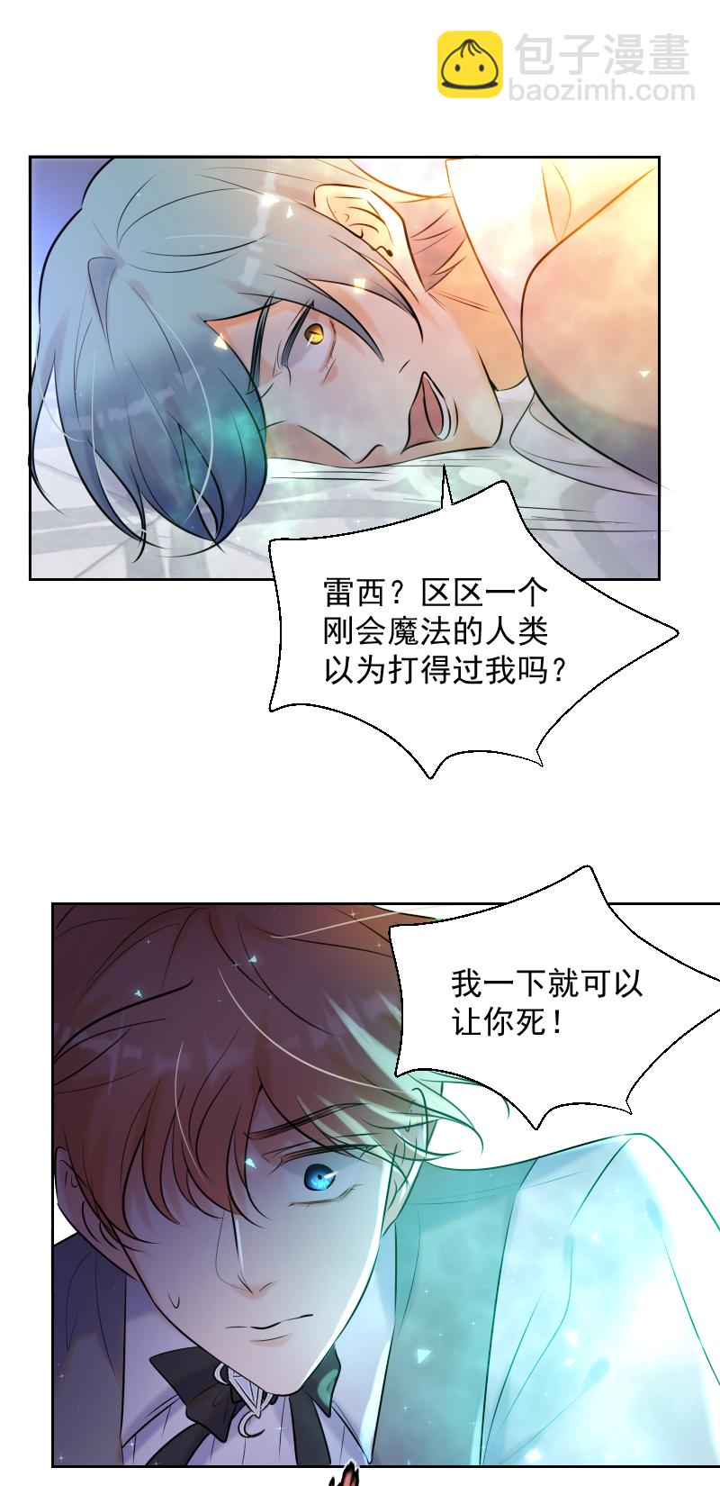 殘響曲 - 第75話 兇手 - 5