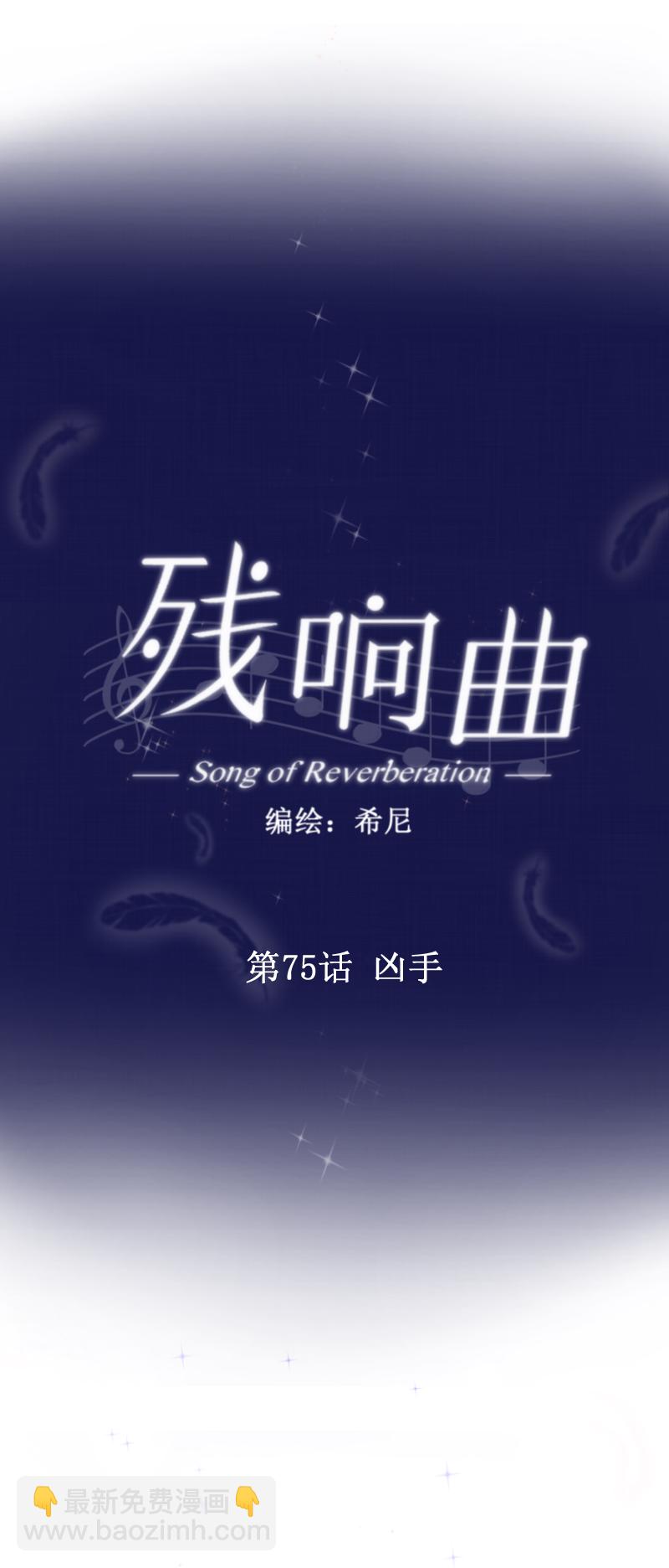 殘響曲 - 第75話 兇手 - 3