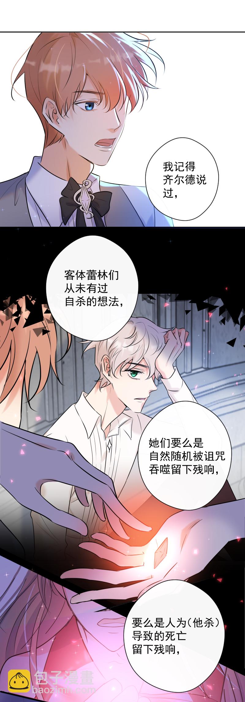 殘響曲 - 第75話 兇手 - 4