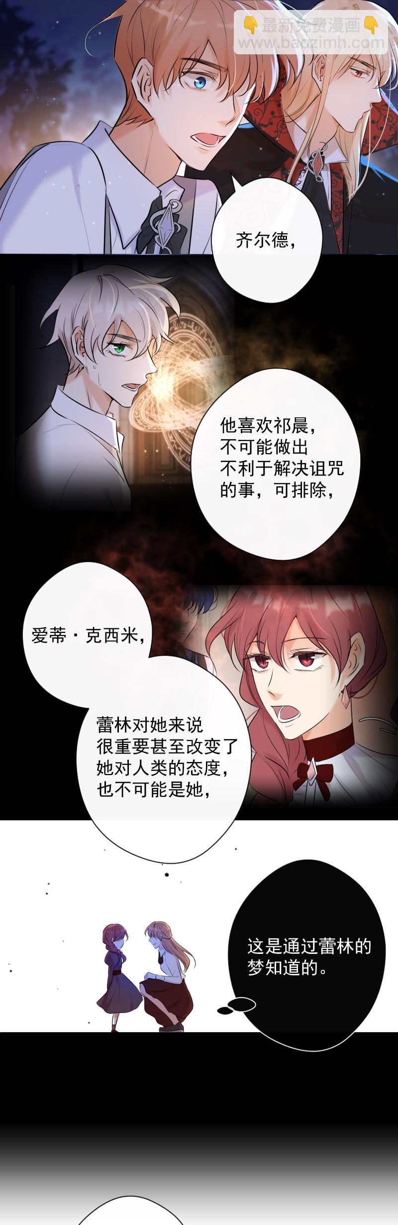 殘響曲 - 第75話 兇手 - 7