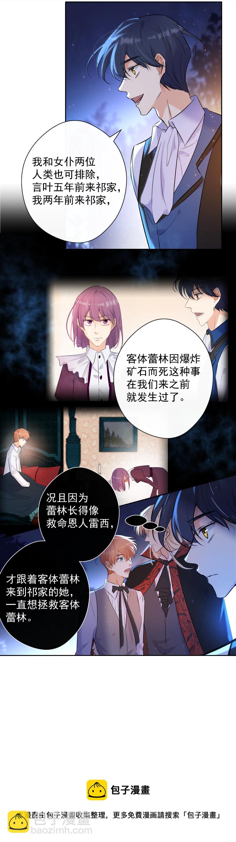 殘響曲 - 第75話 兇手 - 2