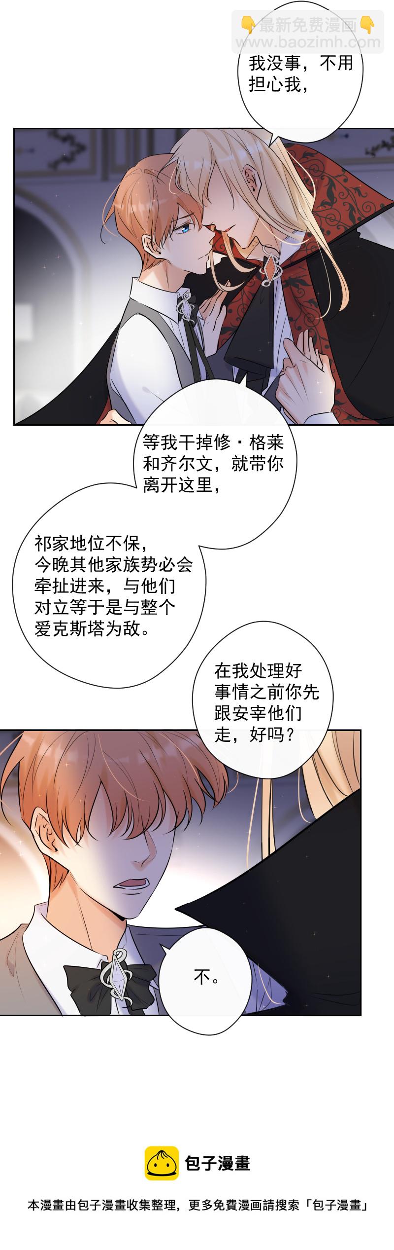 殘響曲 - 第77話 審判（上） - 5