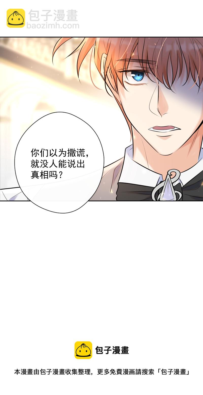 殘響曲 - 第77話 審判（上） - 1