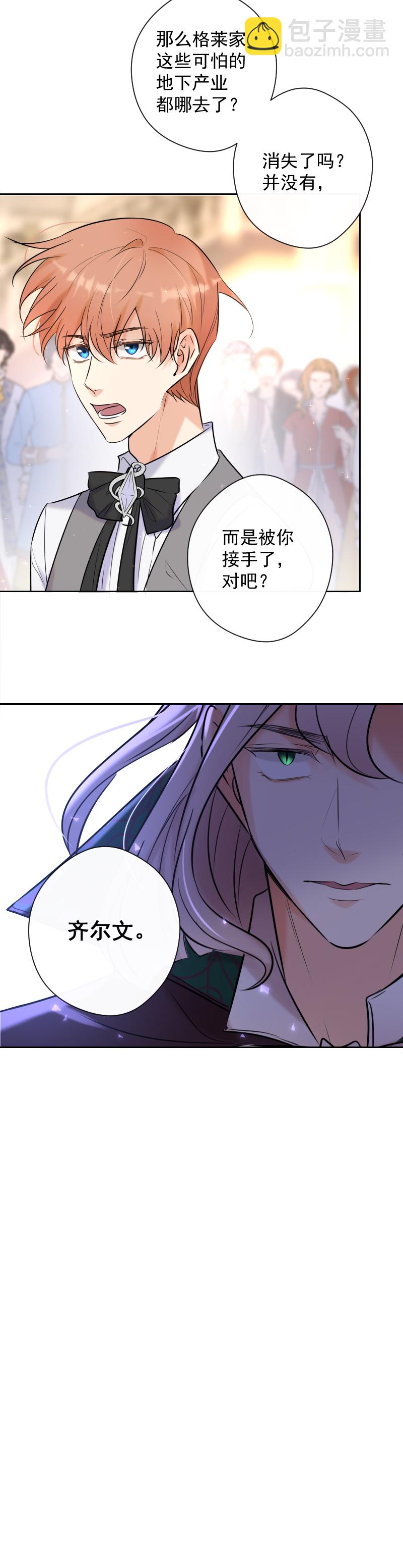 殘響曲 - 第77話 審判（上） - 5