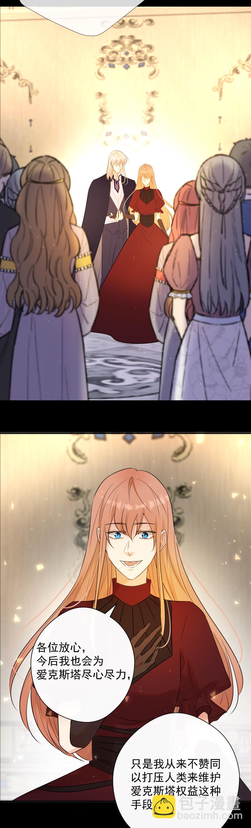 殘響曲 - 第79話 訂婚宴(1/2) - 8