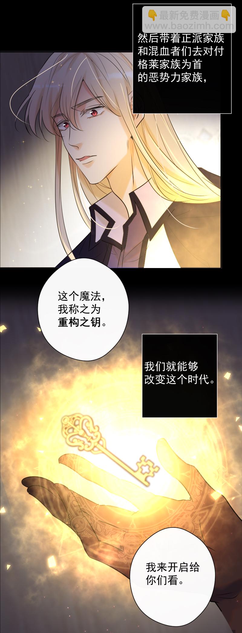 殘響曲 - 第79話 訂婚宴(1/2) - 3