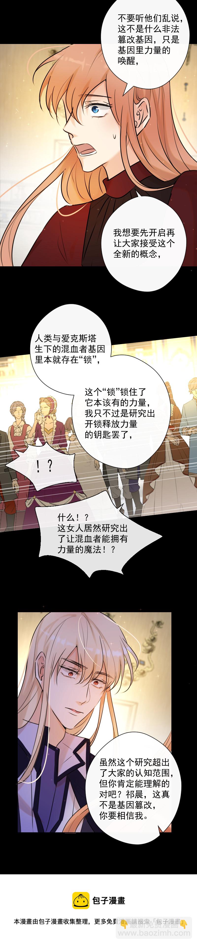 殘響曲 - 第79話 訂婚宴(1/2) - 1