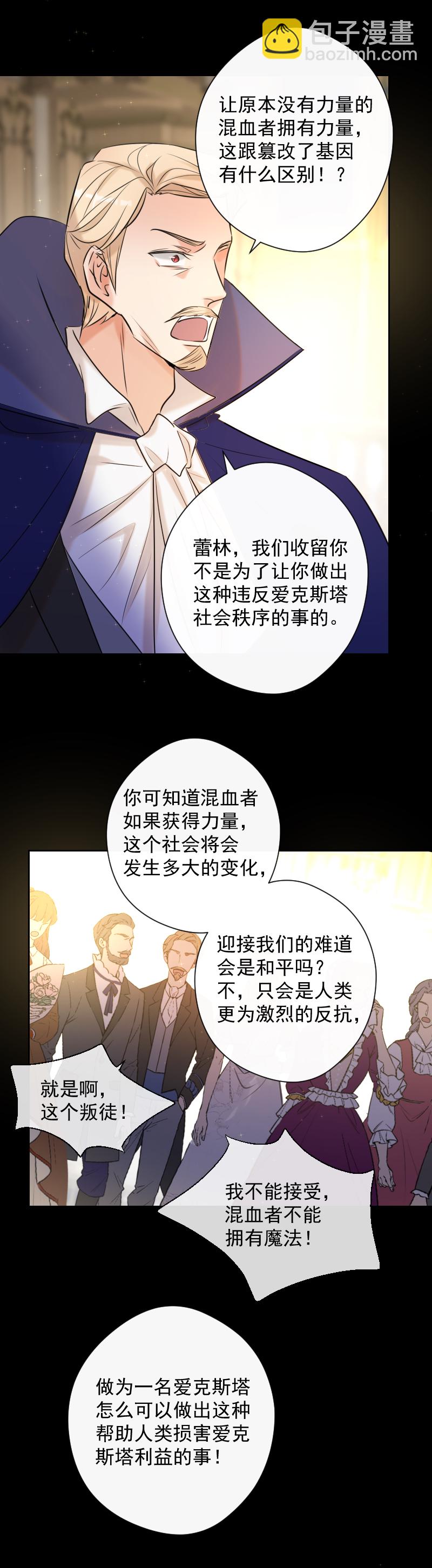 殘響曲 - 第79話 訂婚宴(1/2) - 2