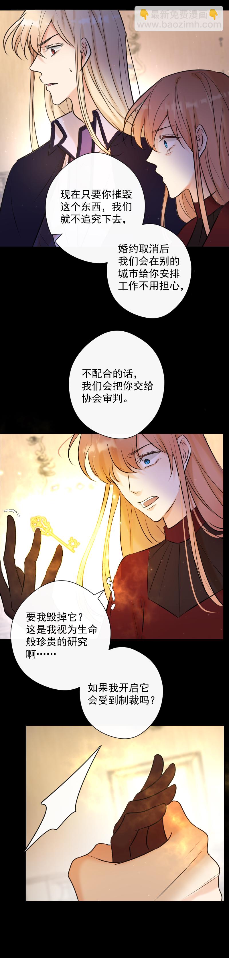 殘響曲 - 第79話 訂婚宴(1/2) - 3