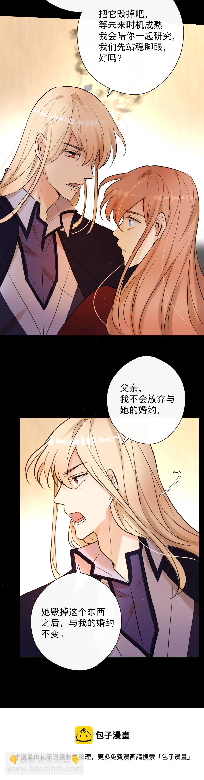 殘響曲 - 第79話 訂婚宴(1/2) - 5