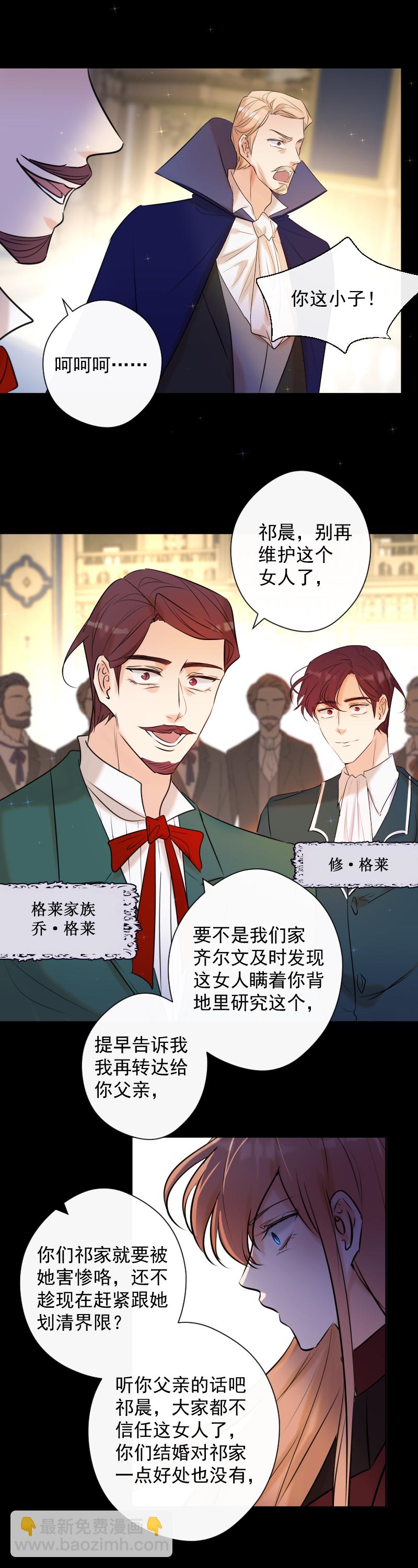 殘響曲 - 第79話 訂婚宴(1/2) - 6