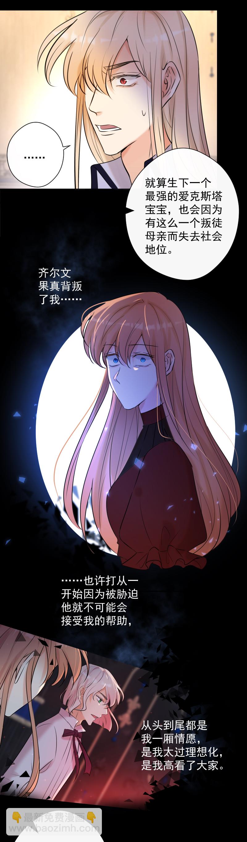 殘響曲 - 第79話 訂婚宴(1/2) - 7