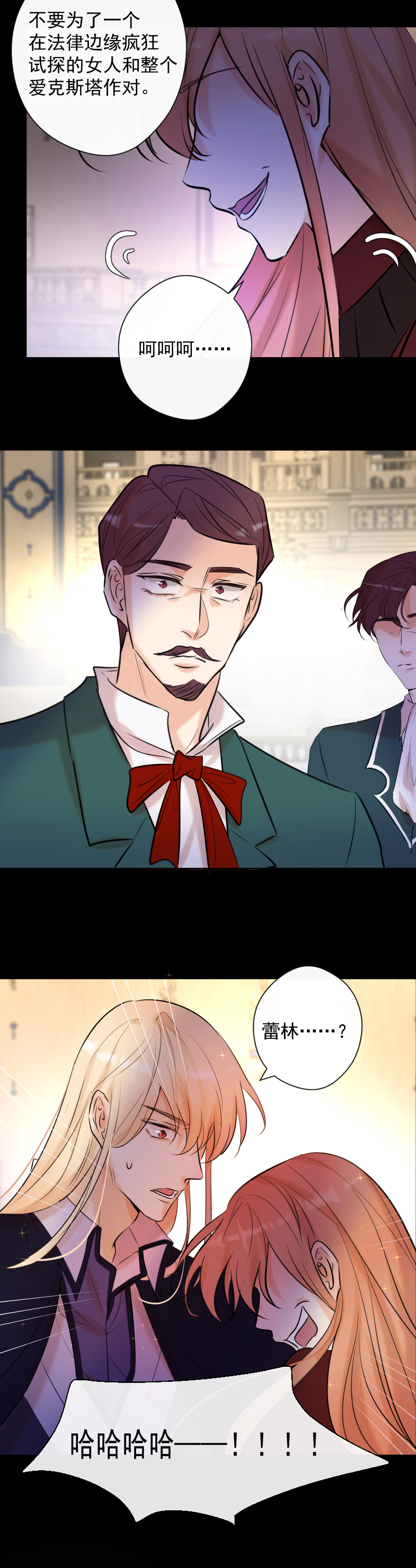 殘響曲 - 第79話 訂婚宴(1/2) - 8