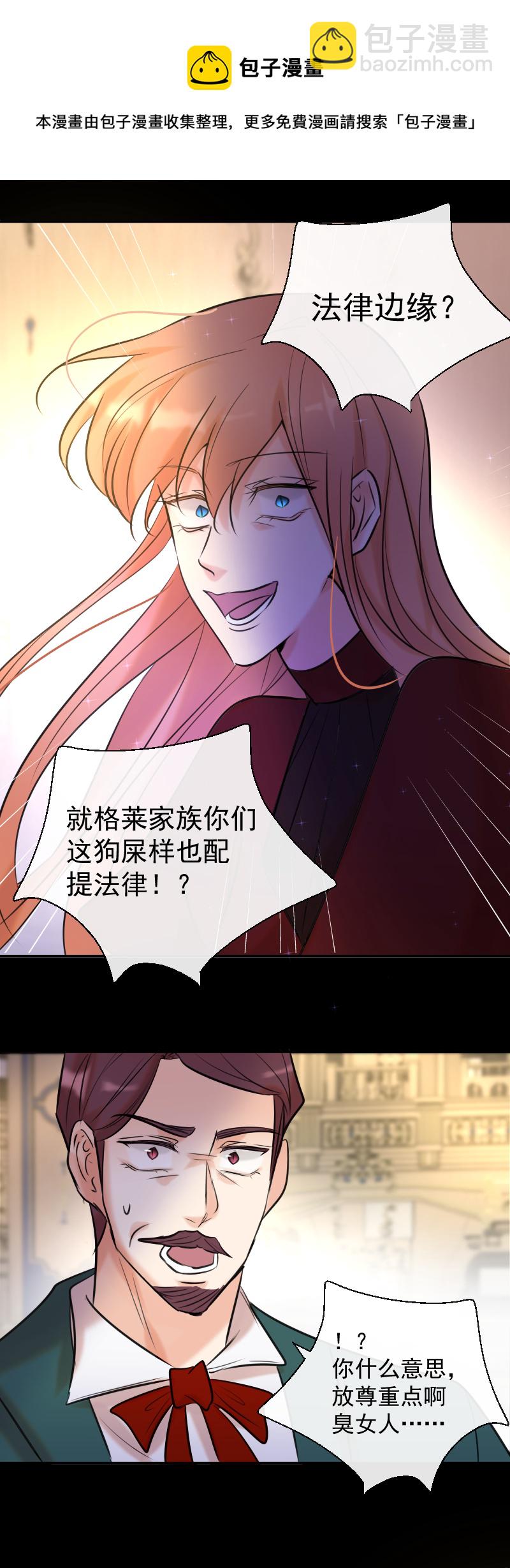 殘響曲 - 第79話 訂婚宴(1/2) - 1