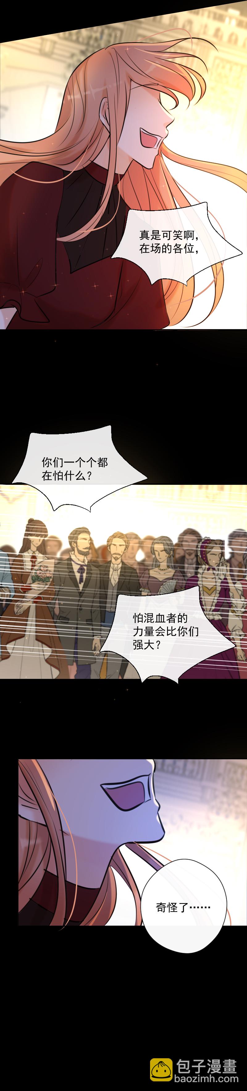 殘響曲 - 第79話 訂婚宴(1/2) - 2