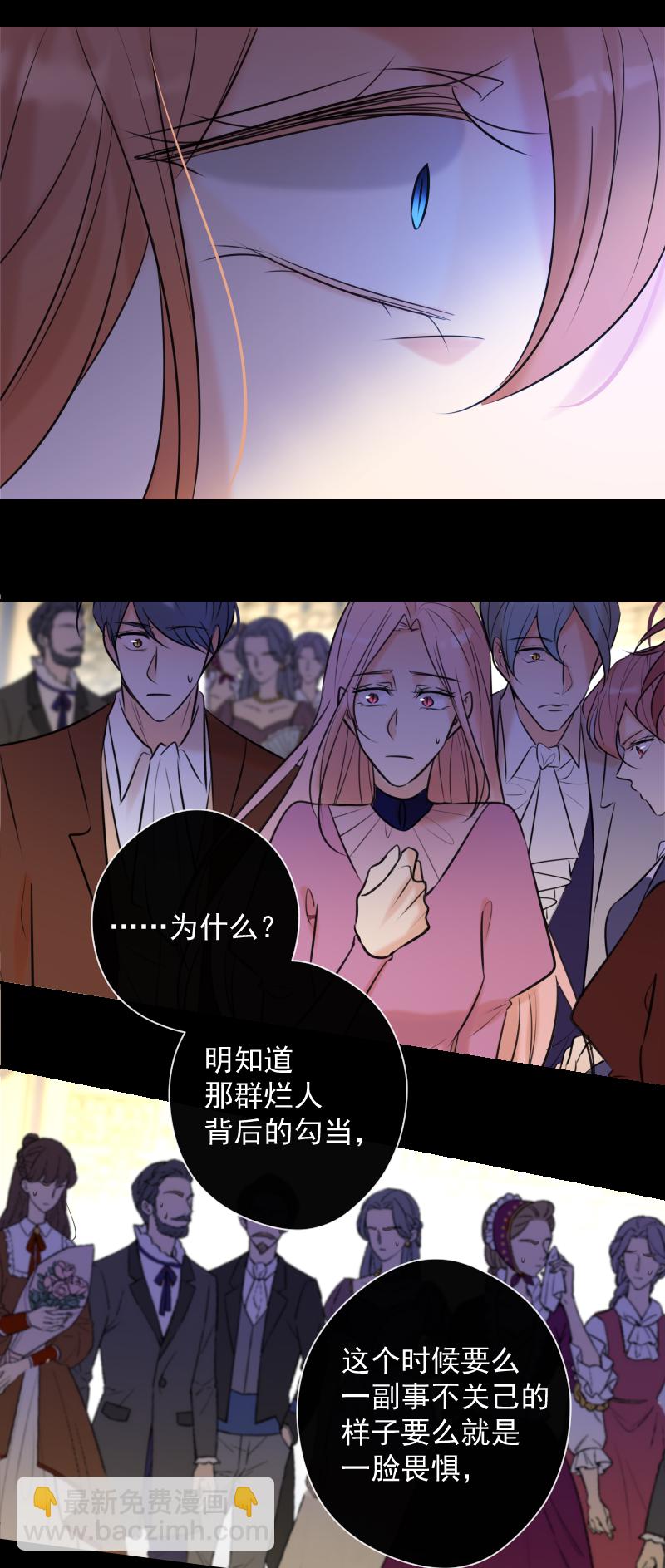 殘響曲 - 第79話 訂婚宴(1/2) - 6