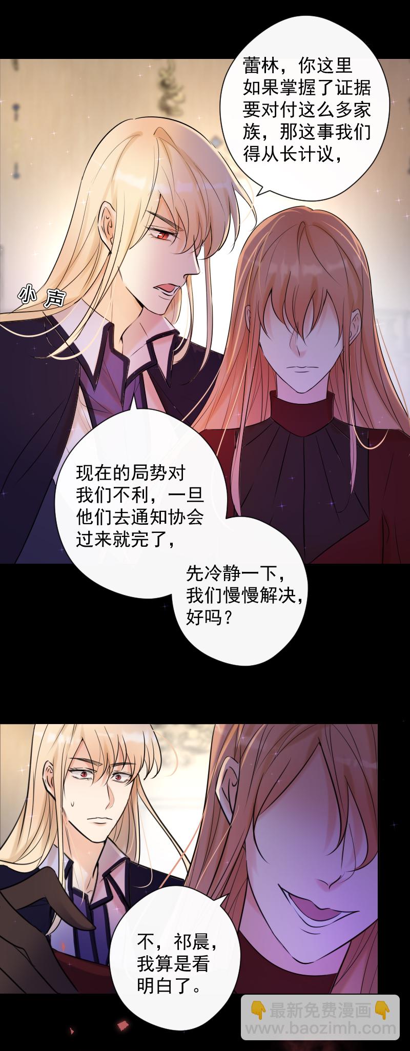 殘響曲 - 第79話 訂婚宴(1/2) - 8