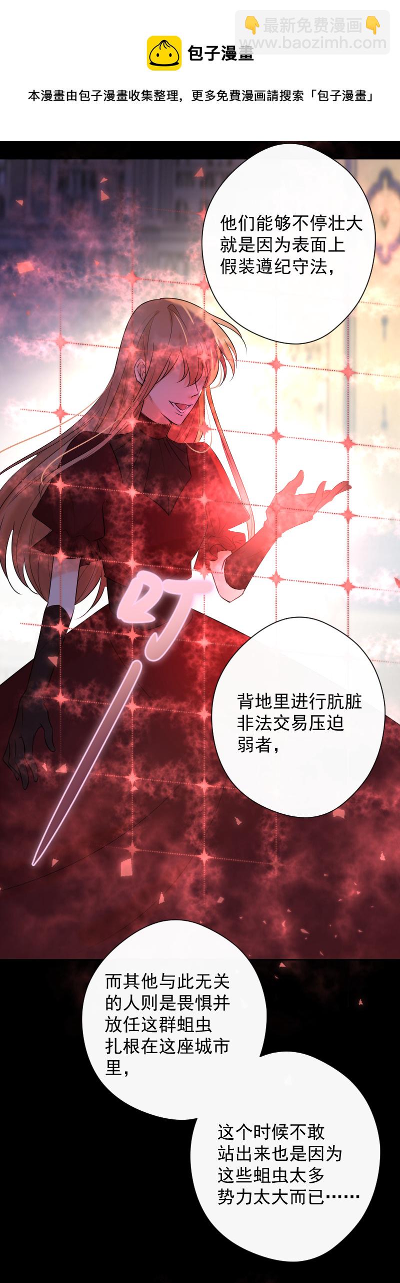 殘響曲 - 第79話 訂婚宴(1/2) - 1