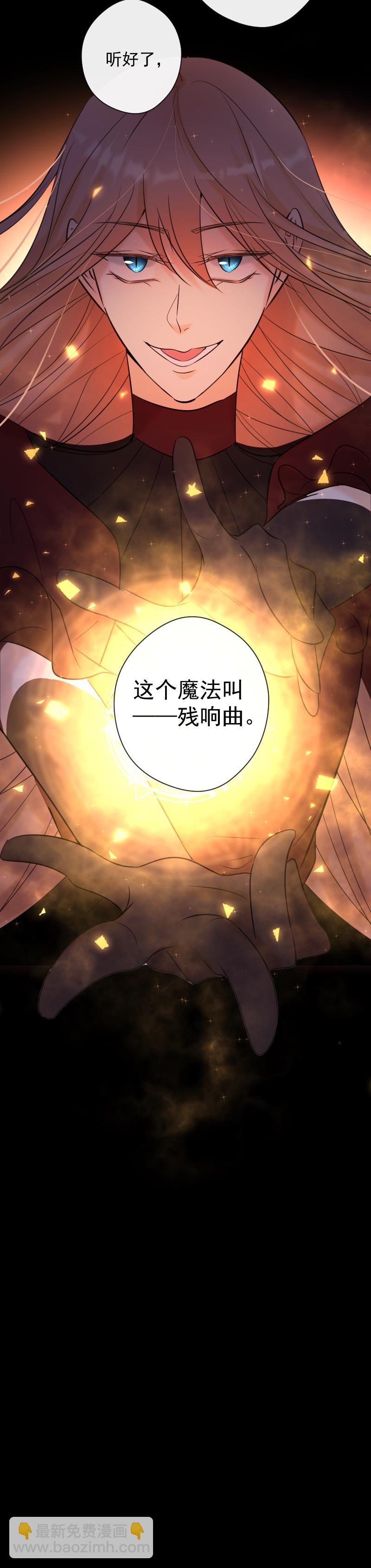 殘響曲 - 第79話 訂婚宴(2/2) - 1