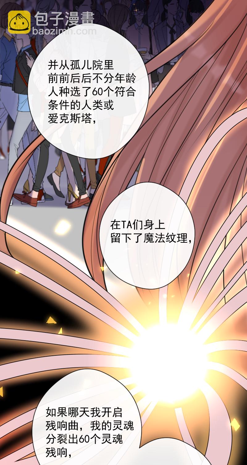 殘響曲 - 第81話 殘響曲 - 5