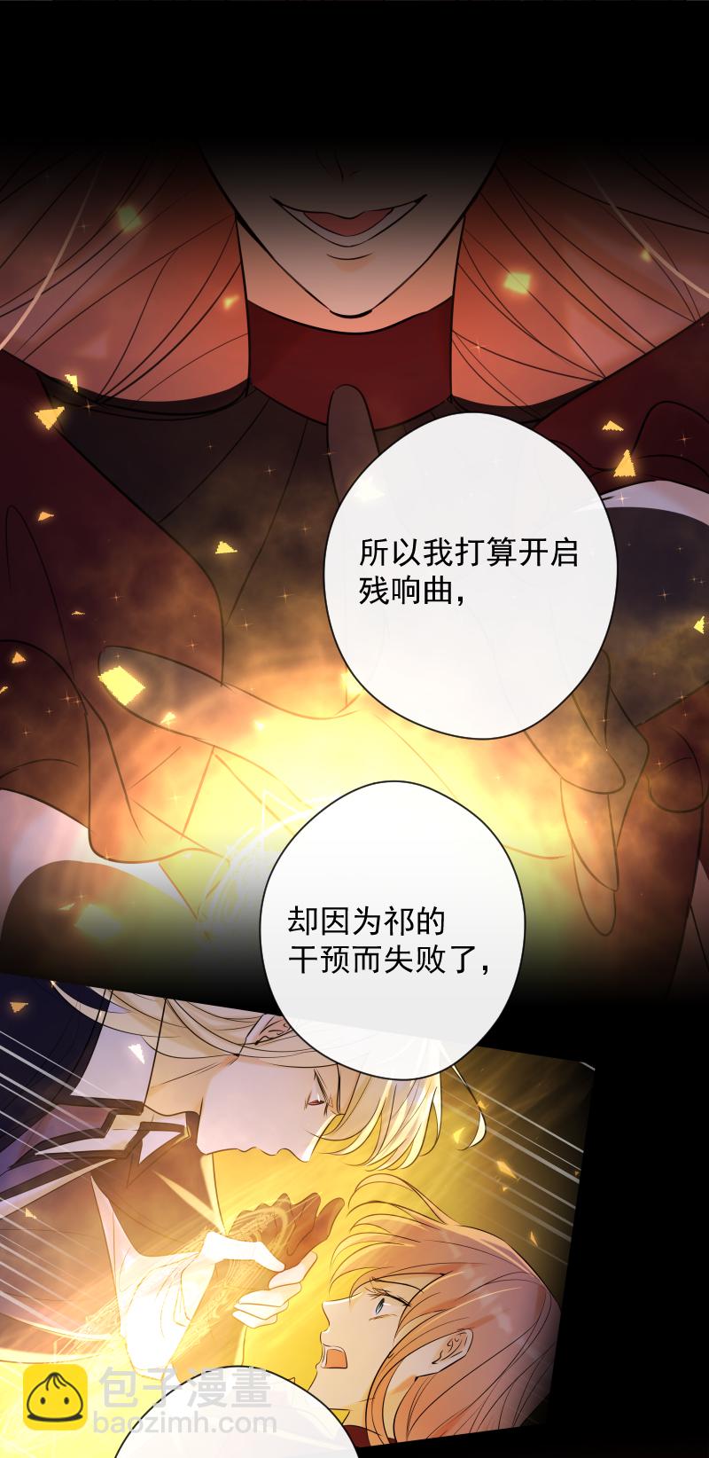 殘響曲 - 第81話 殘響曲 - 1